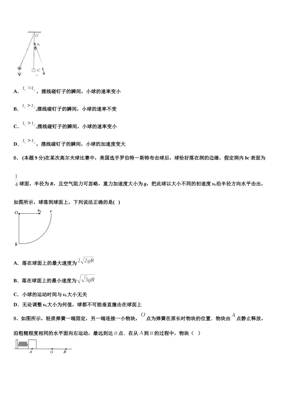 辽宁省北镇市中学2024-2025学年高一物理第二学期期末综合测试试题含解析_第3页