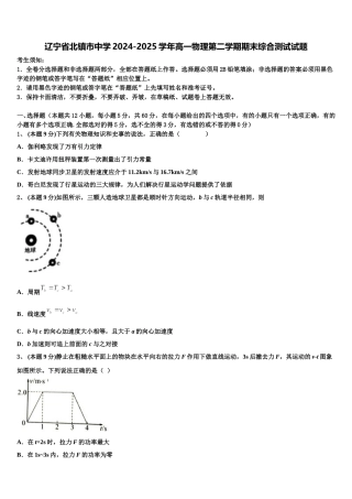 辽宁省北镇市中学2024-2025学年高一物理第二学期期末综合测试试题含解析