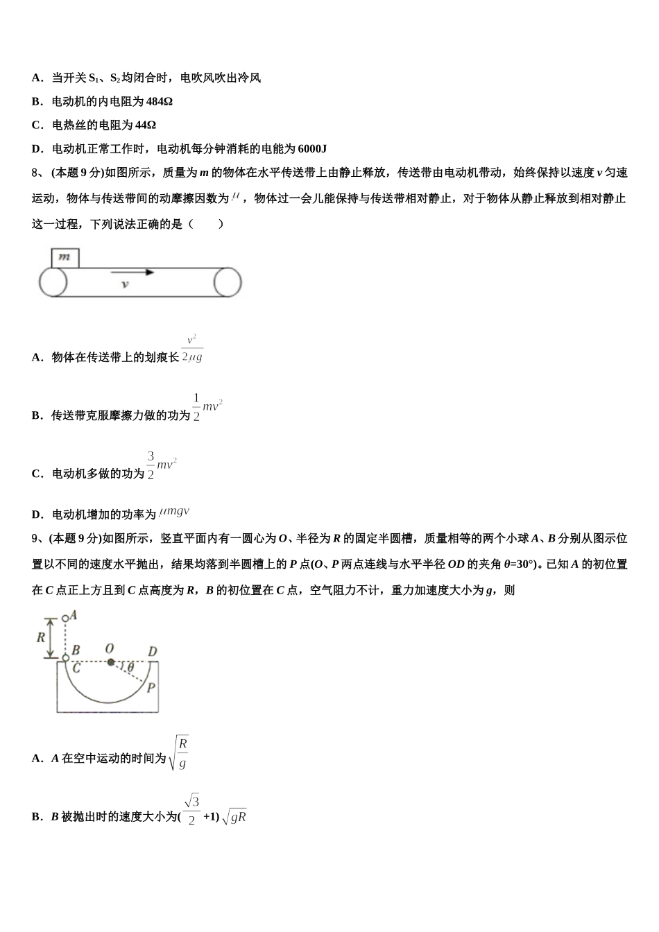 辽宁省各地2025届物理高一第二学期期末学业水平测试试题含解析_第3页