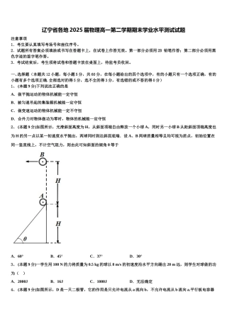 辽宁省各地2025届物理高一第二学期期末学业水平测试试题含解析