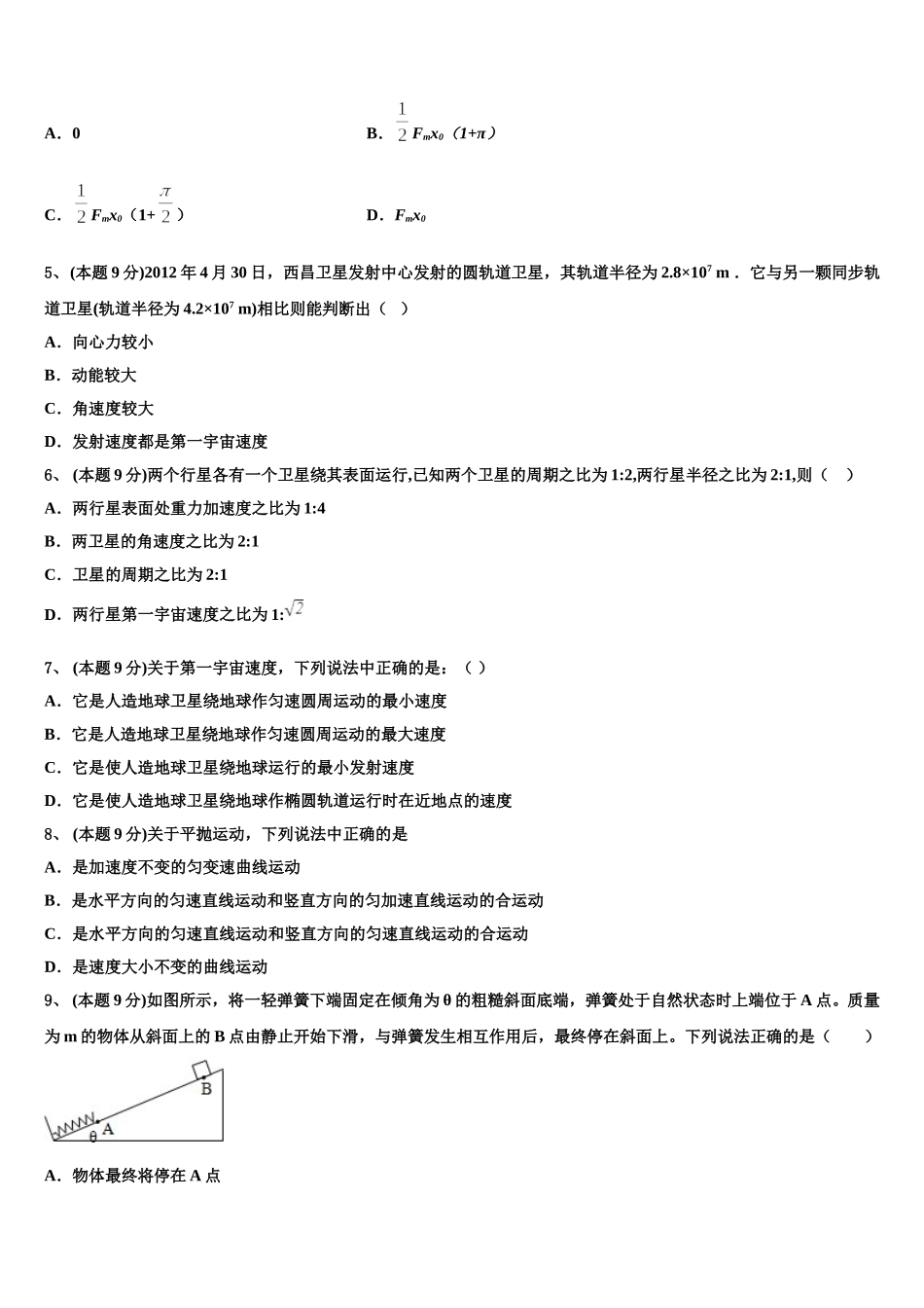 辽宁省凌源市联合校2024-2025学年高一下物理期末质量跟踪监视模拟试题含解析_第2页