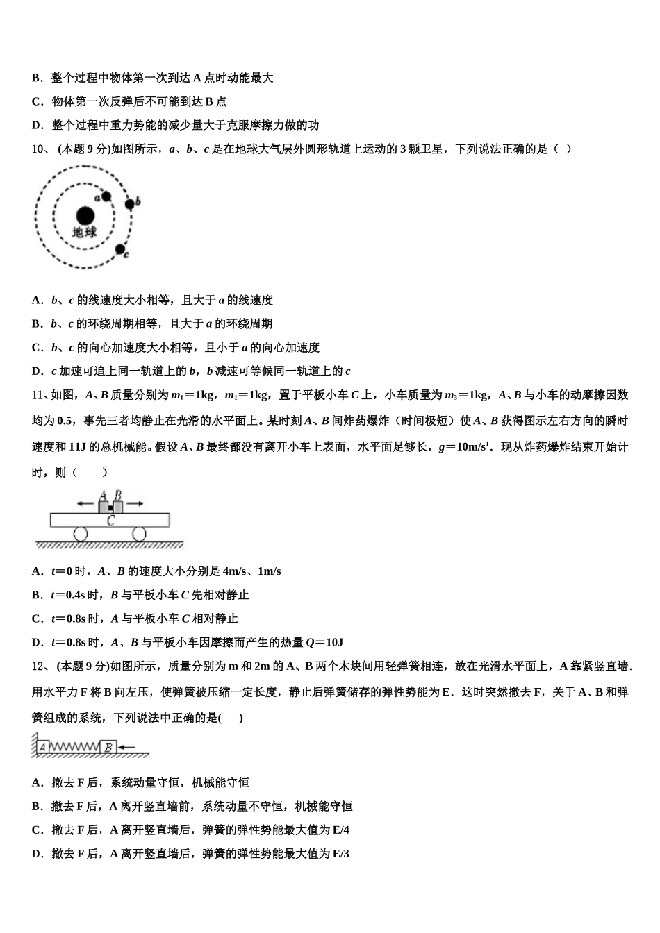 辽宁省凌源市联合校2024-2025学年高一下物理期末质量跟踪监视模拟试题含解析_第3页