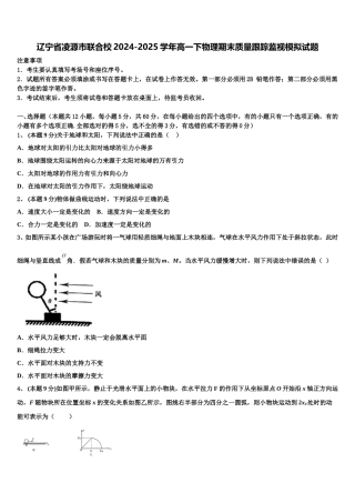 辽宁省凌源市联合校2024-2025学年高一下物理期末质量跟踪监视模拟试题含解析