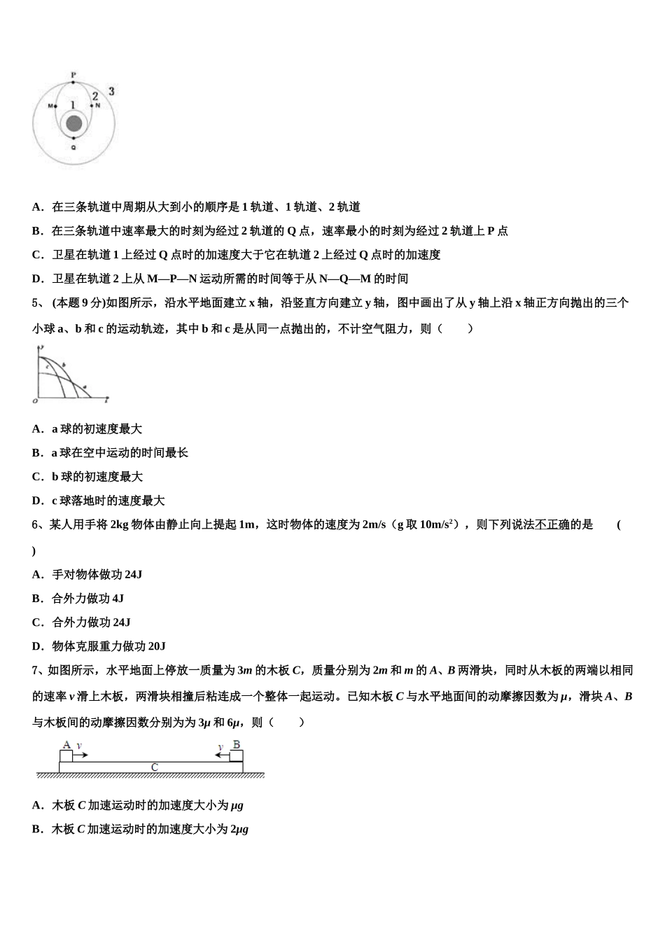 辽宁省盘锦市大洼区高级中学2024-2025学年物理高一第二学期期末复习检测模拟试题含解析_第2页