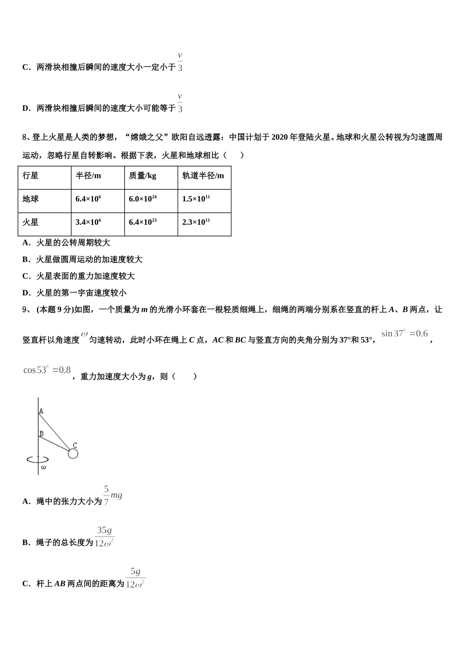 辽宁省盘锦市大洼区高级中学2024-2025学年物理高一第二学期期末复习检测模拟试题含解析_第3页