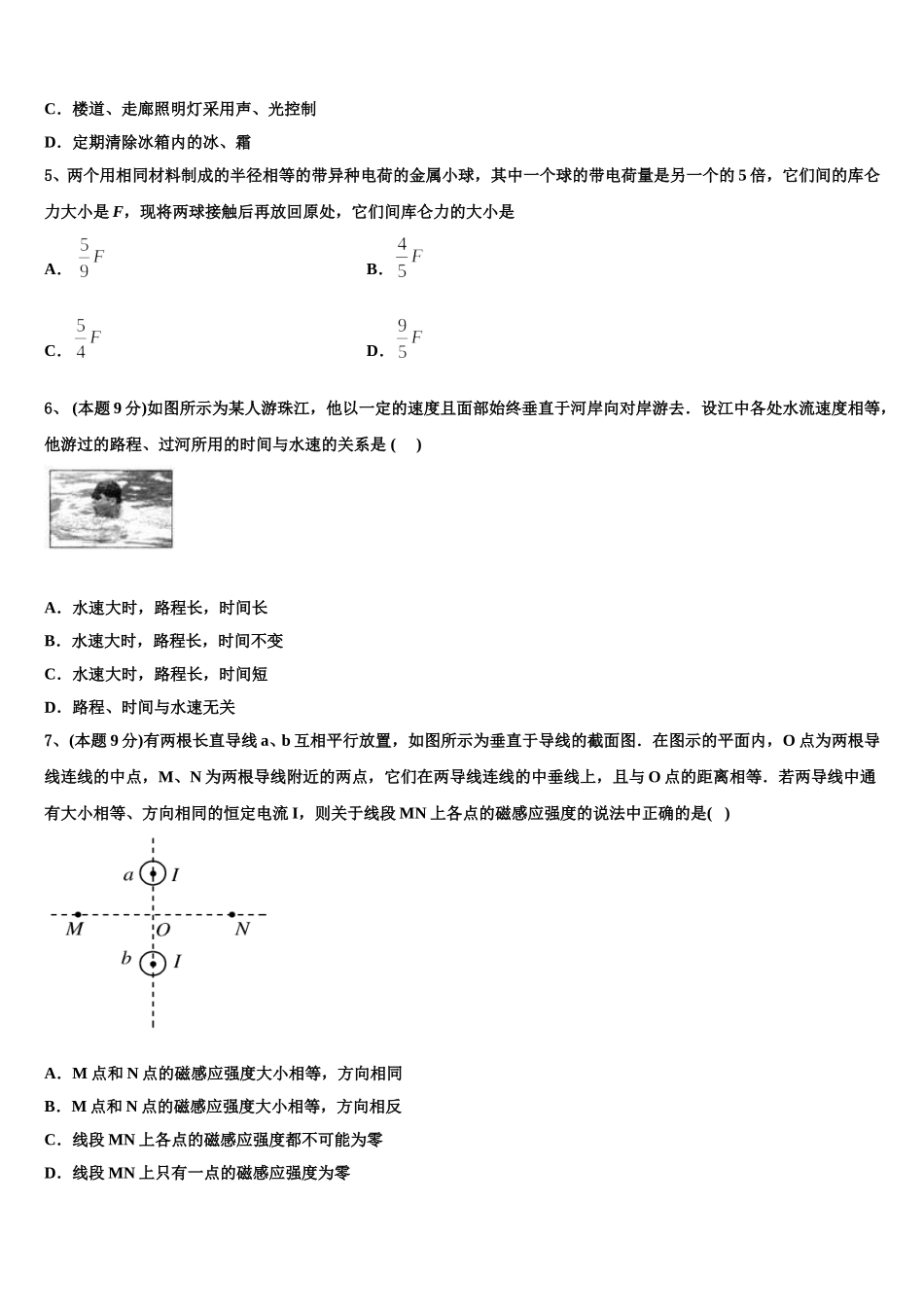 2024-2025学年辽宁省朝阳市朝阳县柳城高中高一下物理期末考试模拟试题含解析_第2页