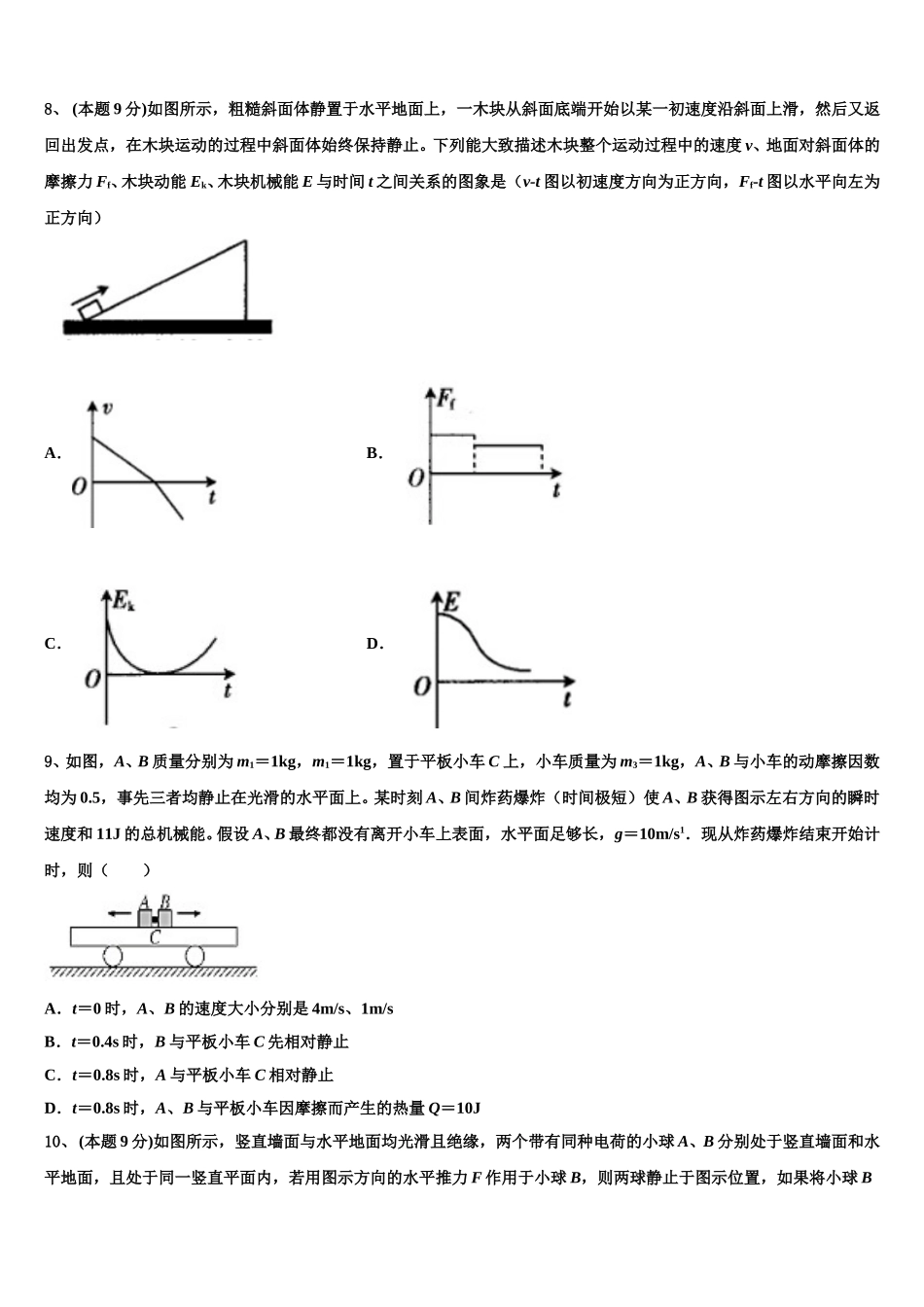 2024-2025学年辽宁省朝阳市朝阳县柳城高中高一下物理期末考试模拟试题含解析_第3页