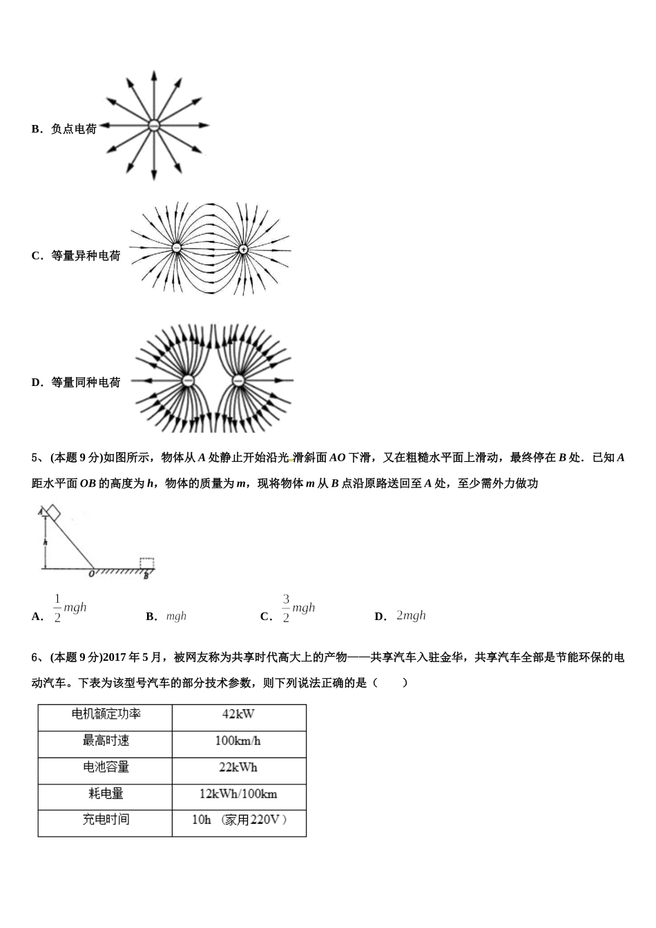 2025届辽宁省大连育明高级中学、本溪市高级中学物理高一第二学期期末联考模拟试题含解析_第2页