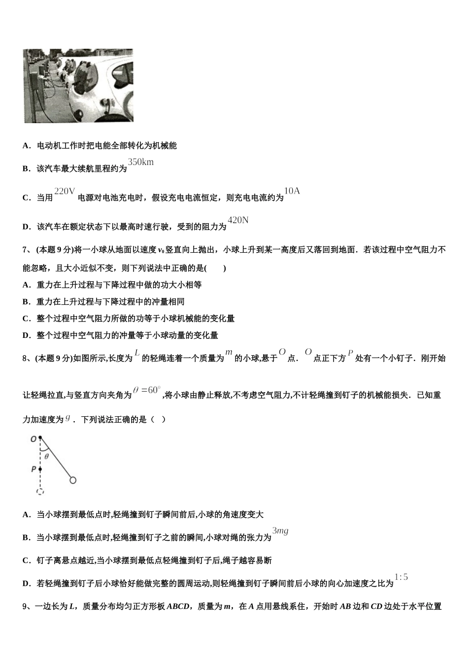 2025届辽宁省大连育明高级中学、本溪市高级中学物理高一第二学期期末联考模拟试题含解析_第3页