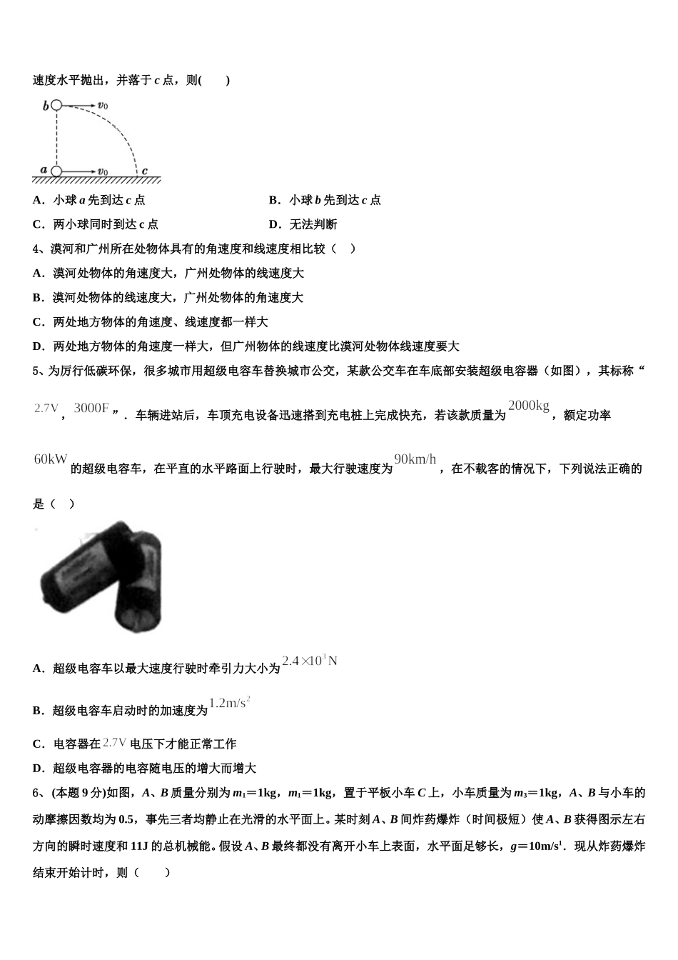 辽宁省丹东市五校协作体2025届高一下物理期末监测试题含解析_第2页