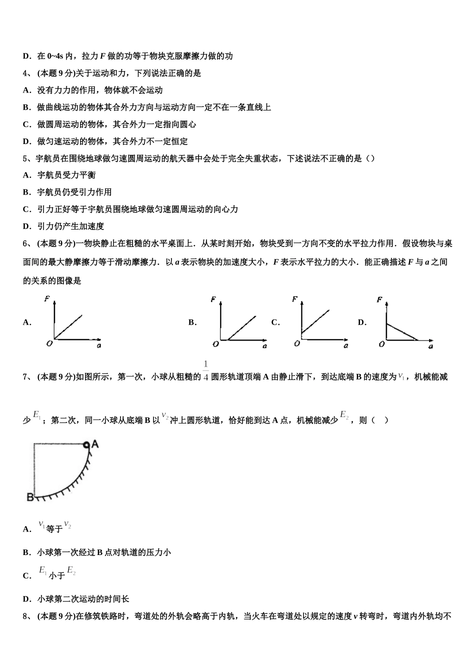 辽宁沈阳市第31中学2024-2025学年物理高一第二学期期末学业质量监测试题含解析_第2页
