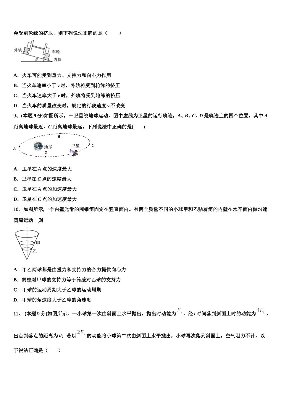 辽宁沈阳市第31中学2024-2025学年物理高一第二学期期末学业质量监测试题含解析_第3页