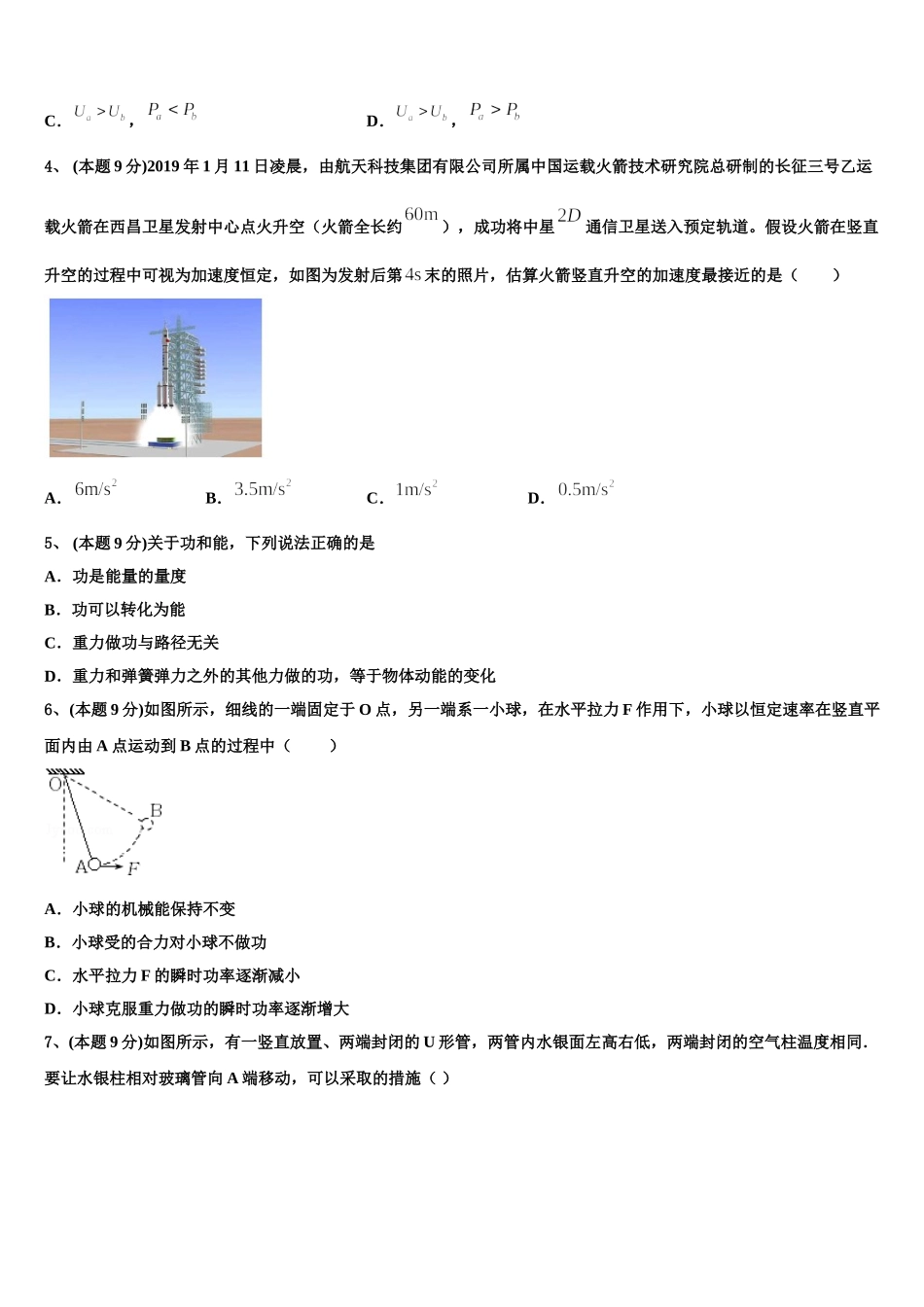 2025年辽宁师附中高一物理第二学期期末监测试题含解析_第2页