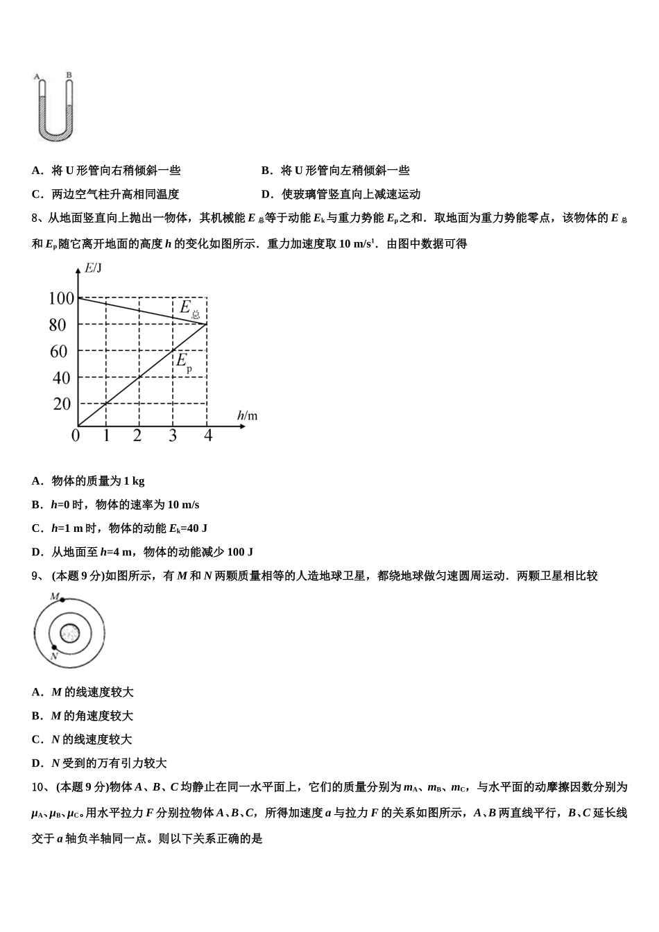 2025年辽宁师附中高一物理第二学期期末监测试题含解析_第3页