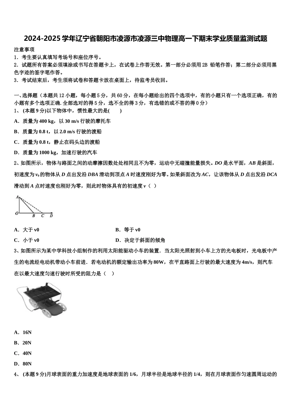 2024-2025学年辽宁省朝阳市凌源市凌源三中物理高一下期末学业质量监测试题含解析_第1页