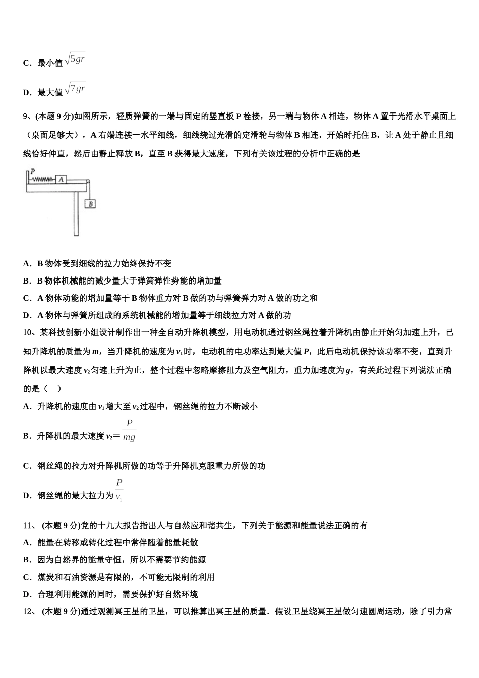 2024-2025学年辽宁省朝阳市凌源市凌源三中物理高一下期末学业质量监测试题含解析_第3页