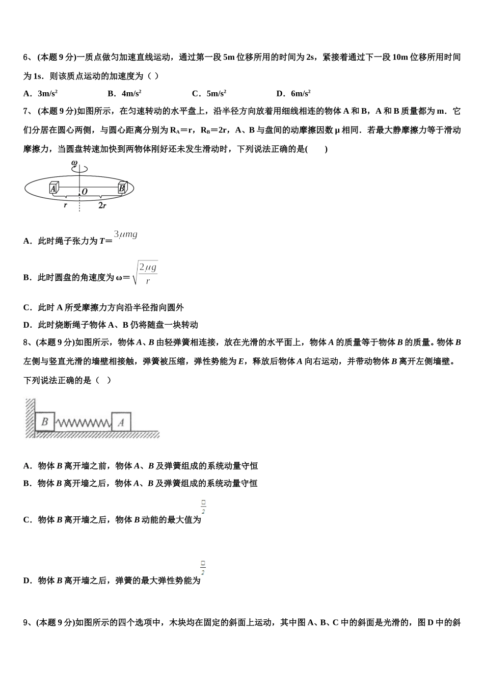 辽宁省凤城市通远堡高级中学2024-2025学年高一下物理期末质量跟踪监视试题含解析_第3页