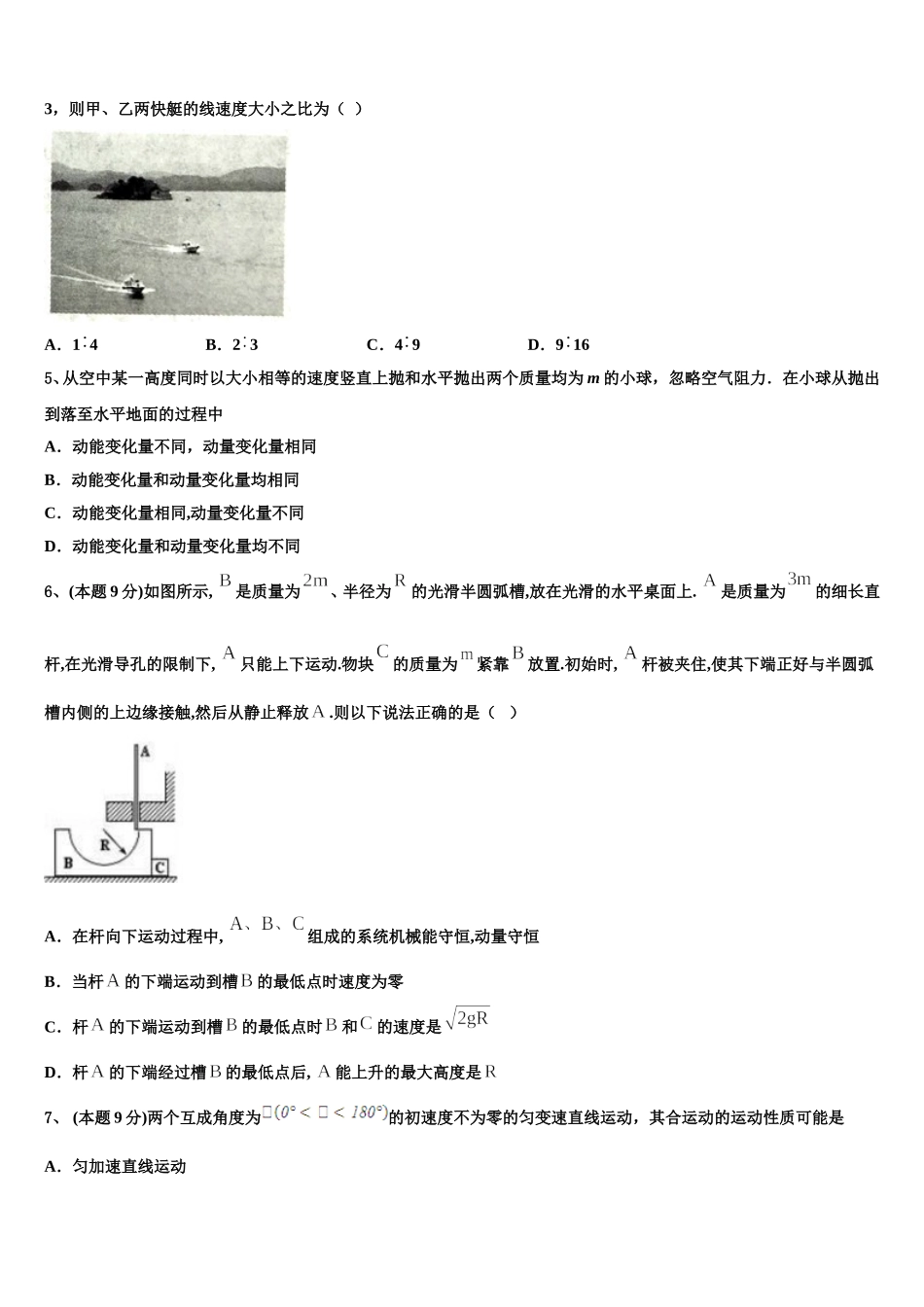 2025年优质金卷：辽宁省实验中学、大连八中、大连二十四中、鞍山一中、东北育才学校高一物理第二学期期末学业质量监测试题含解析_第2页