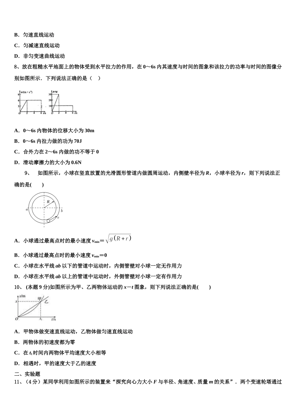 2025年优质金卷：辽宁省实验中学、大连八中、大连二十四中、鞍山一中、东北育才学校高一物理第二学期期末学业质量监测试题含解析_第3页