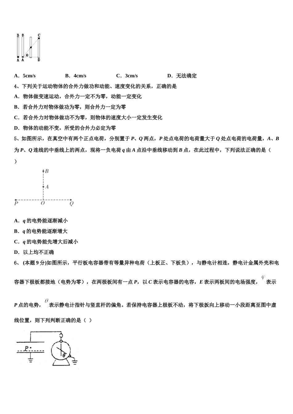 2025届辽宁省辽河油田二中高一物理第二学期期末学业水平测试试题含解析_第2页