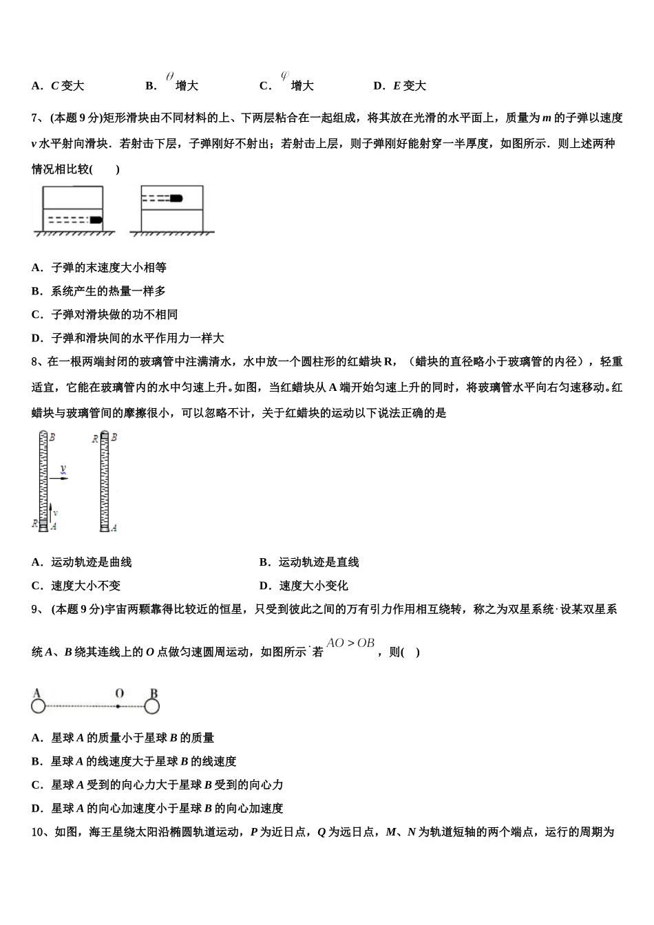 2025届辽宁省辽河油田二中高一物理第二学期期末学业水平测试试题含解析_第3页