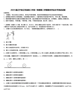 2025届辽宁省辽河油田二中高一物理第二学期期末学业水平测试试题含解析