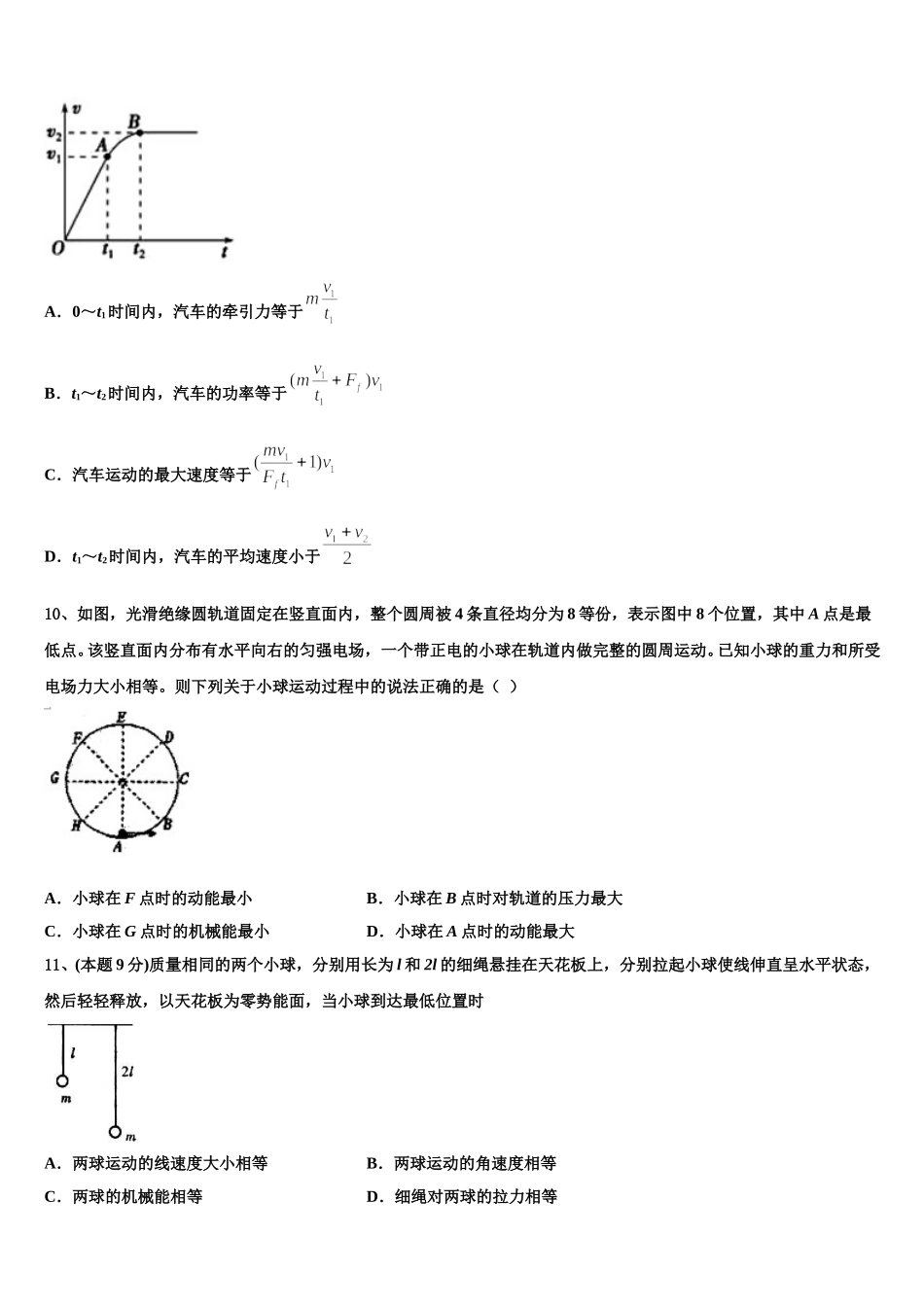 辽宁省辽河油田第二高级中学2025年高一物理第二学期期末学业质量监测模拟试题含解析_第3页
