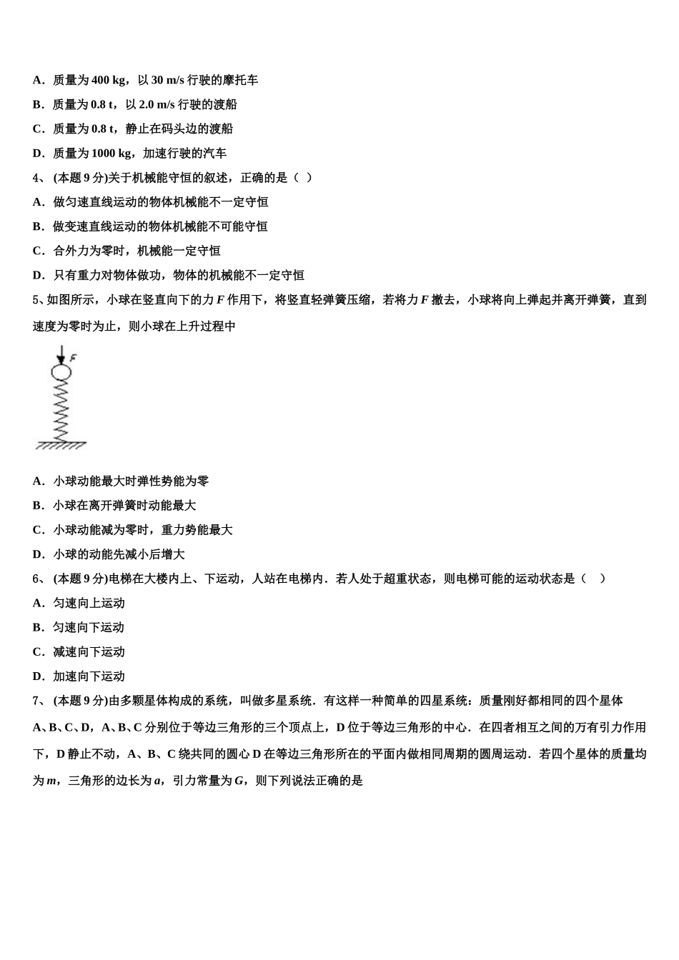 沈阳市重点中学2025年高一物理第二学期期末学业水平测试模拟试题含解析_第2页