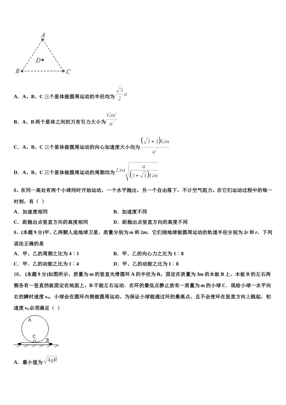 沈阳市重点中学2025年高一物理第二学期期末学业水平测试模拟试题含解析_第3页