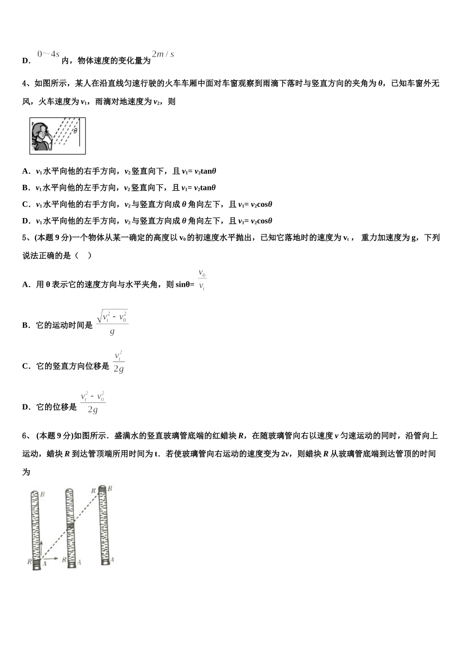 2024-2025学年辽宁省普通高中物理高一第二学期期末联考模拟试题含解析_第2页