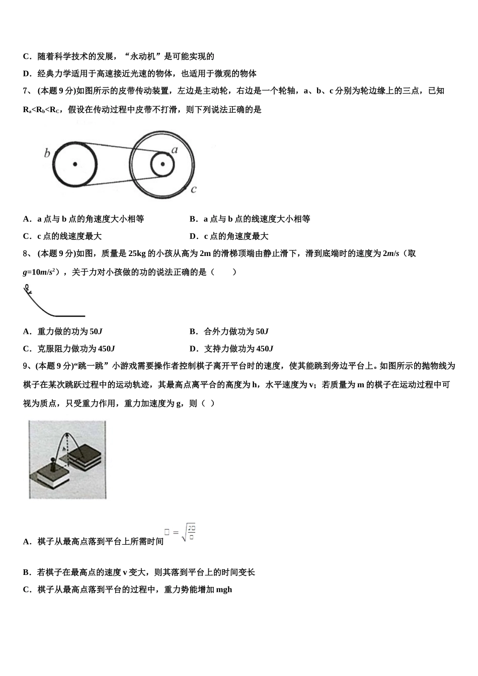 2024-2025学年辽宁省大连市甘井子区渤海高中物理高一第二学期期末检测模拟试题含解析_第2页