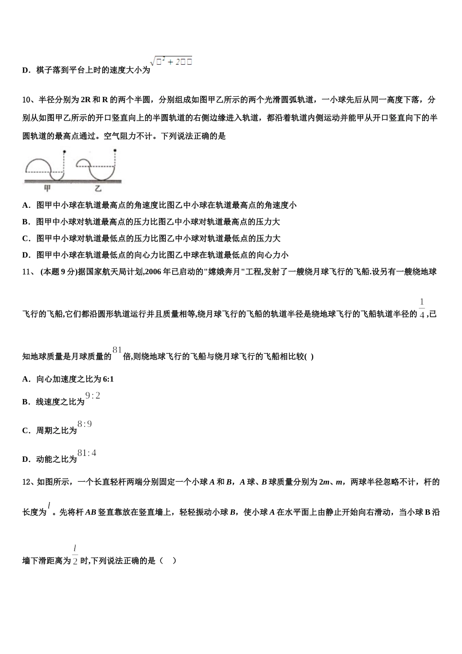 2024-2025学年辽宁省大连市甘井子区渤海高中物理高一第二学期期末检测模拟试题含解析_第3页