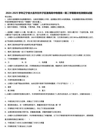 2024-2025学年辽宁省大连市甘井子区渤海高中物理高一第二学期期末检测模拟试题含解析