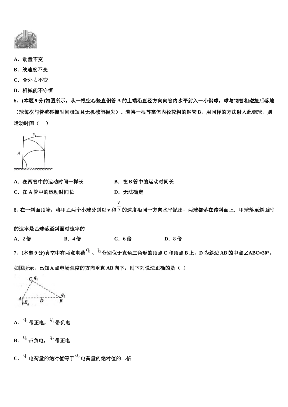 2025年辽宁省沈阳二中高一下物理期末监测试题含解析_第2页