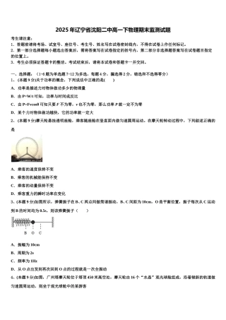 2025年辽宁省沈阳二中高一下物理期末监测试题含解析