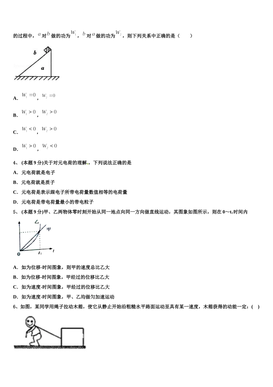 2025年辽宁省阜蒙县育才高中高一下物理期末考试试题含解析_第2页