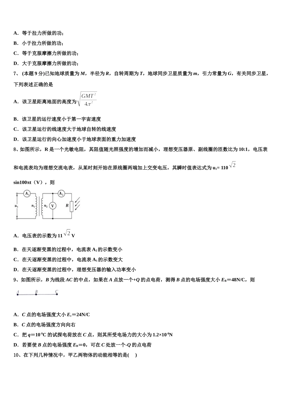 2025年辽宁省阜蒙县育才高中高一下物理期末考试试题含解析_第3页