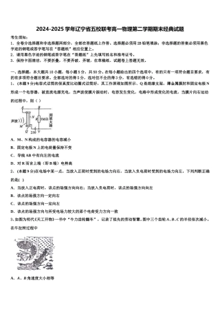 2024-2025学年辽宁省五校联考高一物理第二学期期末经典试题含解析