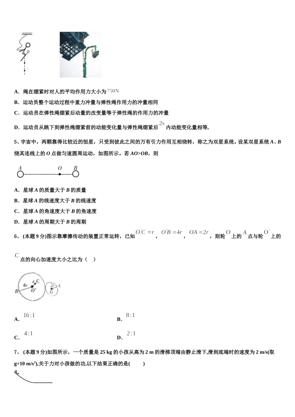 辽宁省抚顺市东洲区抚顺十中2025届物理高一下期末教学质量检测试题含解析_第2页