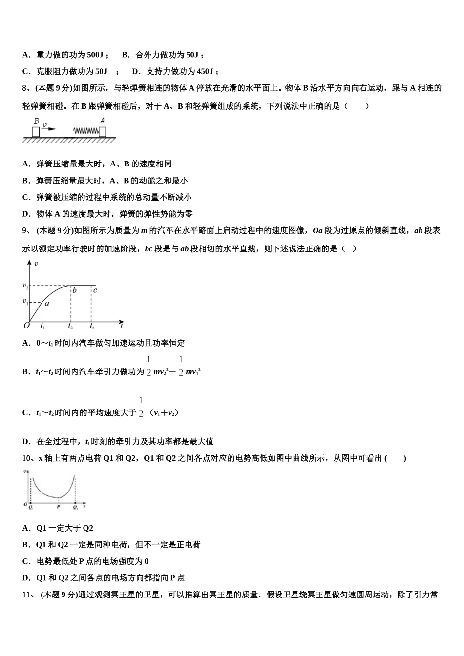 辽宁省抚顺市东洲区抚顺十中2025届物理高一下期末教学质量检测试题含解析_第3页
