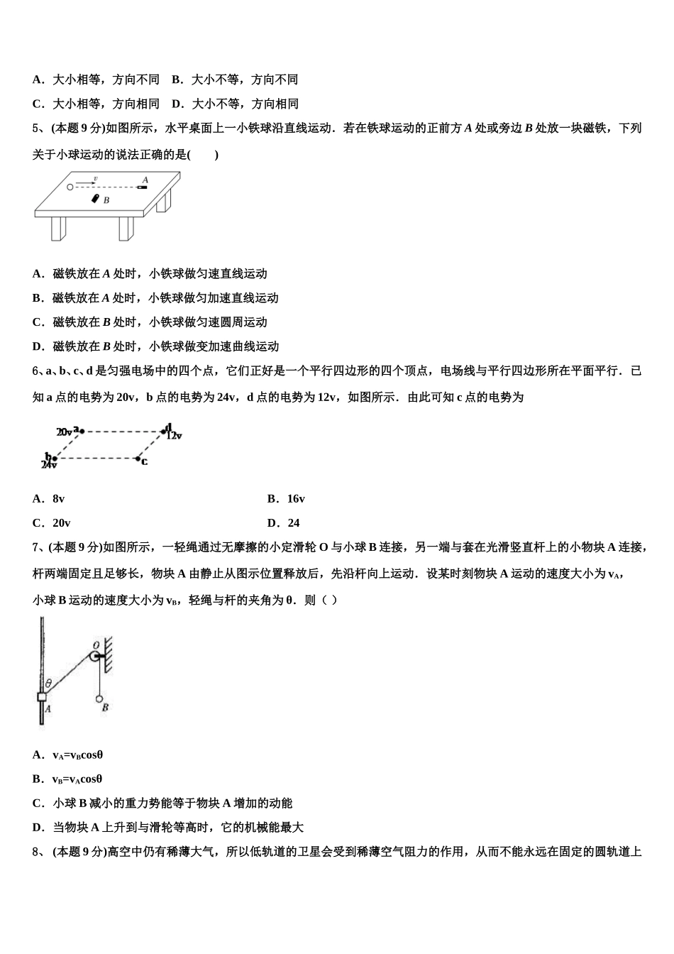 2024-2025学年丹东市重点中学高一物理第二学期期末学业水平测试模拟试题含解析_第2页