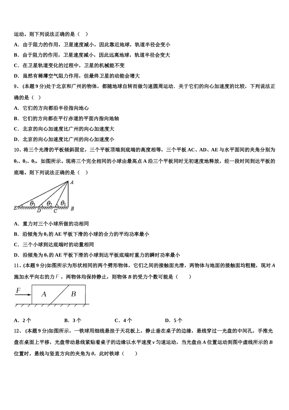 2024-2025学年丹东市重点中学高一物理第二学期期末学业水平测试模拟试题含解析_第3页