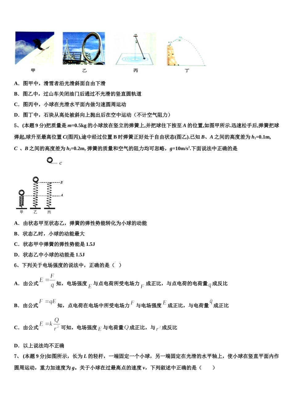 2025届辽宁省沈阳二中高一物理第二学期期末复习检测试题含解析_第2页