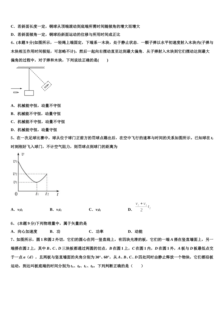 辽宁省本溪高级中学2025年物理高一下期末联考模拟试题含解析_第2页
