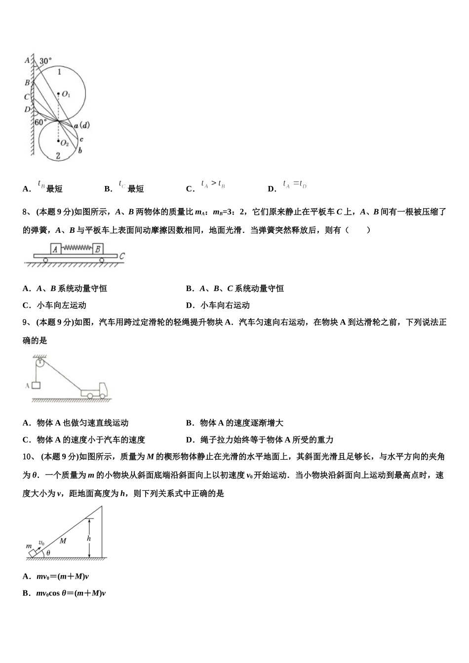 辽宁省本溪高级中学2025年物理高一下期末联考模拟试题含解析_第3页