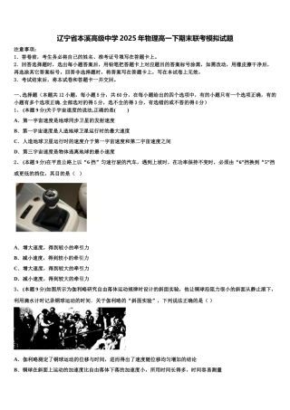 辽宁省本溪高级中学2025年物理高一下期末联考模拟试题含解析