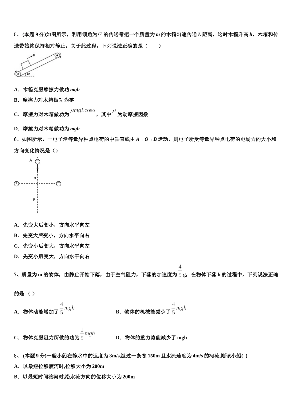 2025年辽宁省营口市开发区第一高级中学物理高一第二学期期末联考试题含解析_第2页