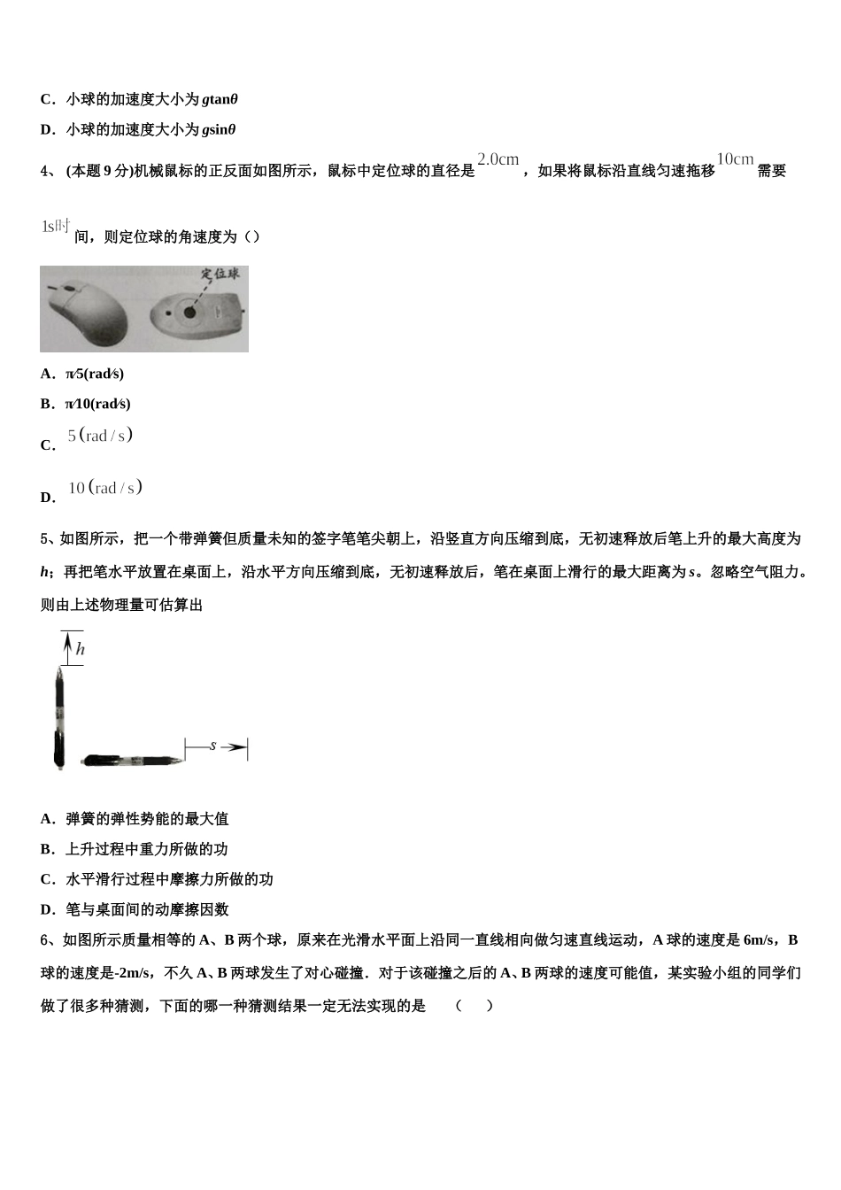 辽宁省辽宁省营口市开发区第一高级中学2025届高一下物理期末达标检测试题含解析_第2页