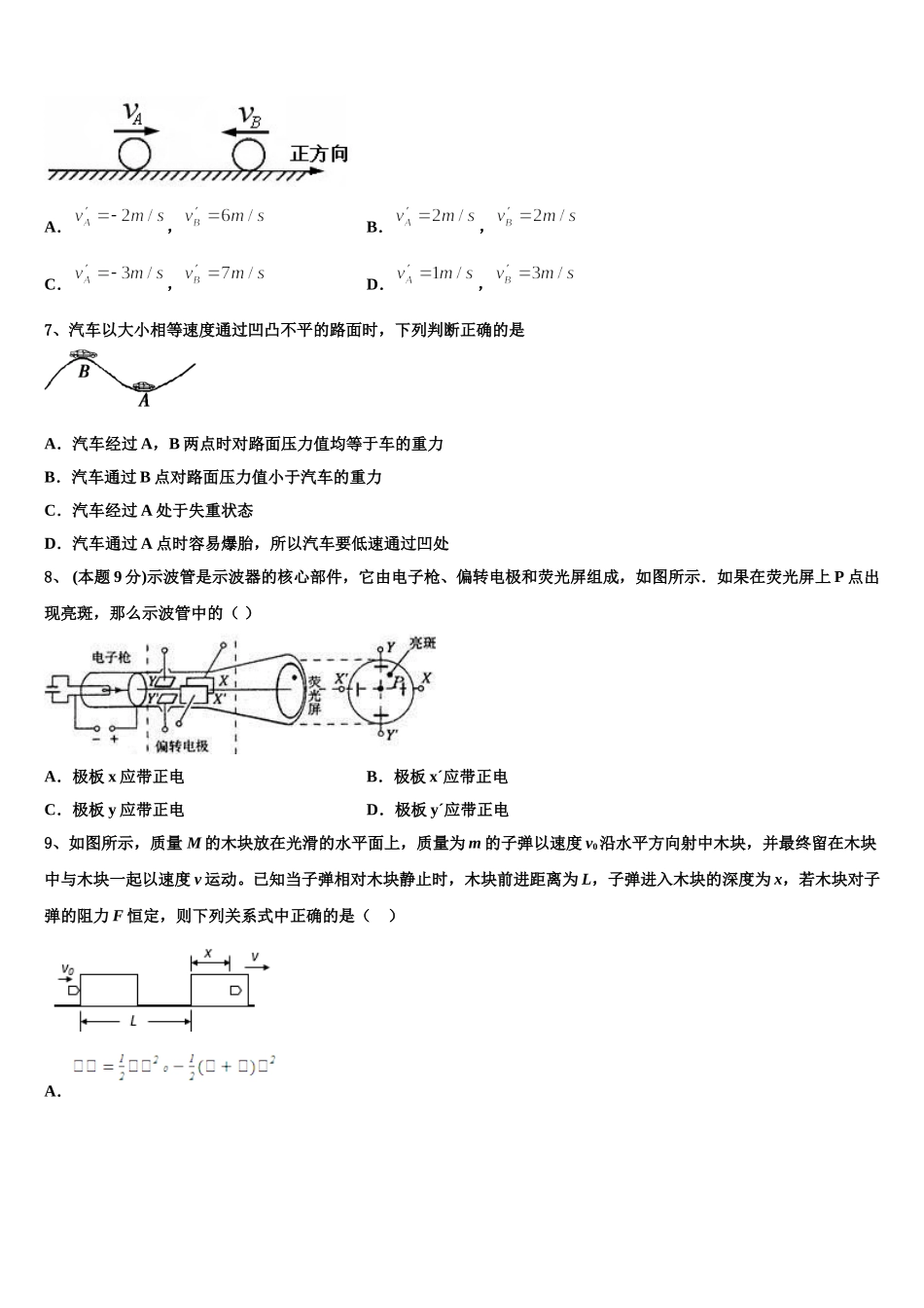 辽宁省辽宁省营口市开发区第一高级中学2025届高一下物理期末达标检测试题含解析_第3页