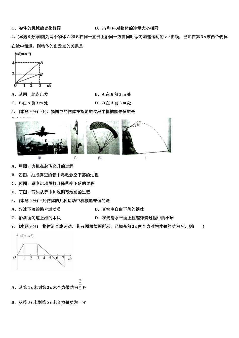 2025届辽宁省大连海湾高级中学物理高一第二学期期末复习检测试题含解析_第2页